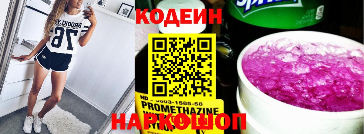 Кодеиновый сироп Lean Purple Drank  Кодеиновый сироп Lean напиток Lean (лин)  Вход с VPN  Юрга 
