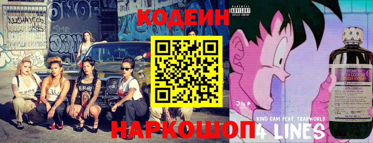Кодеиновый сироп Lean напиток Lean (лин) Юрга
