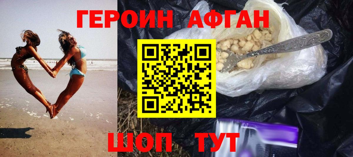 Героин хмурый Юрга