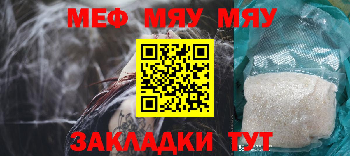 МЕФ mephedrone  купить   Юрга  Мефедрон  МЯУ-МЯУ mephedrone  Вход с VPN 