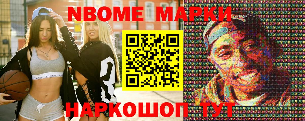 Марки 25I-NBOMe 1,8мг Юрга
